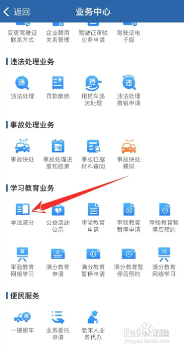 交管123123怎么学法减分