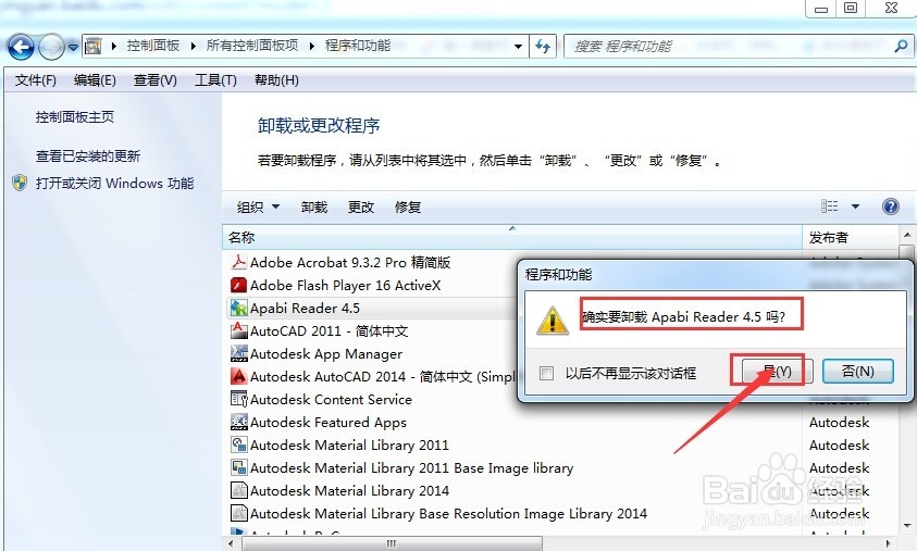 如何卸载不用的程序