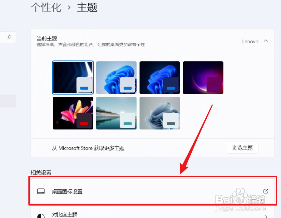 win11桌面没有显示此电脑图标如何办