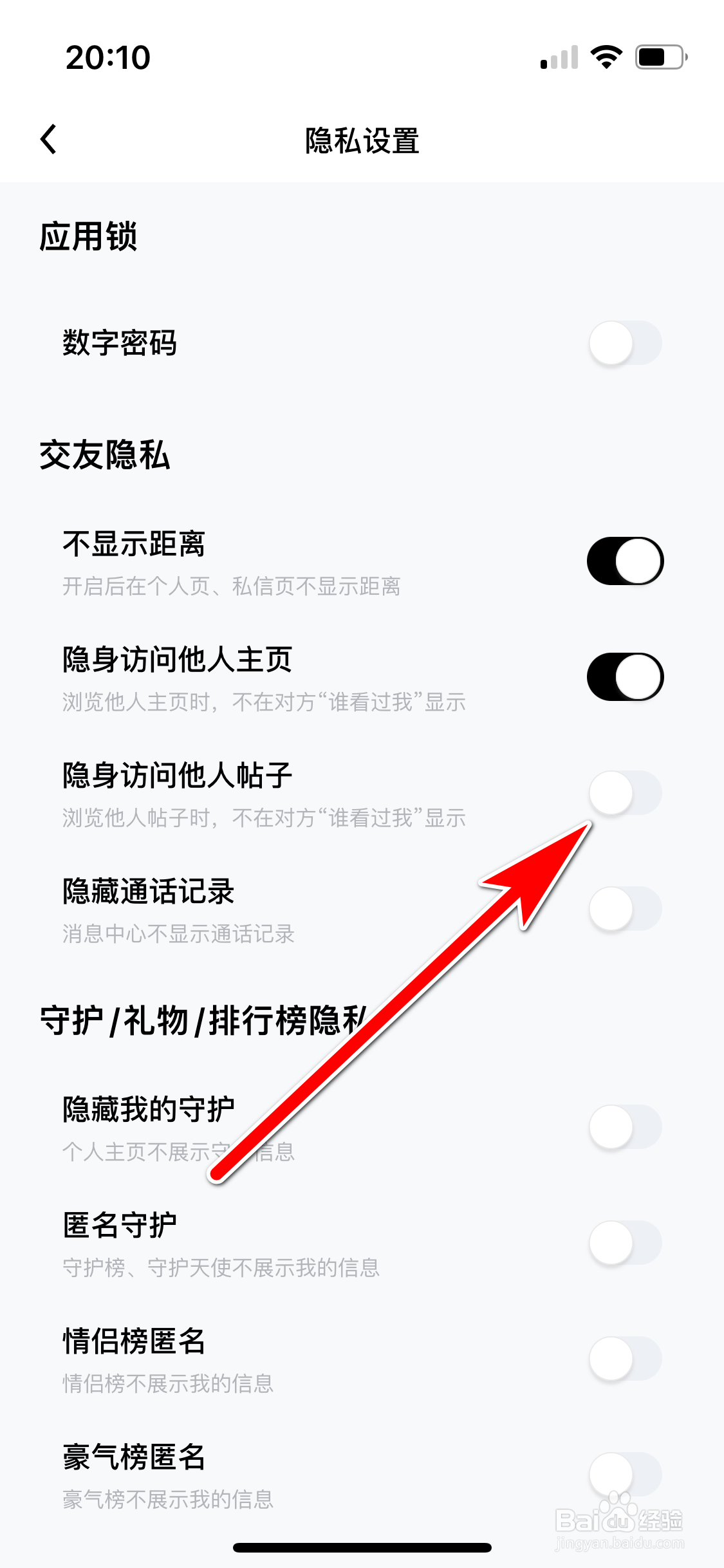他趣如何设置不再隐身访问他人帖子