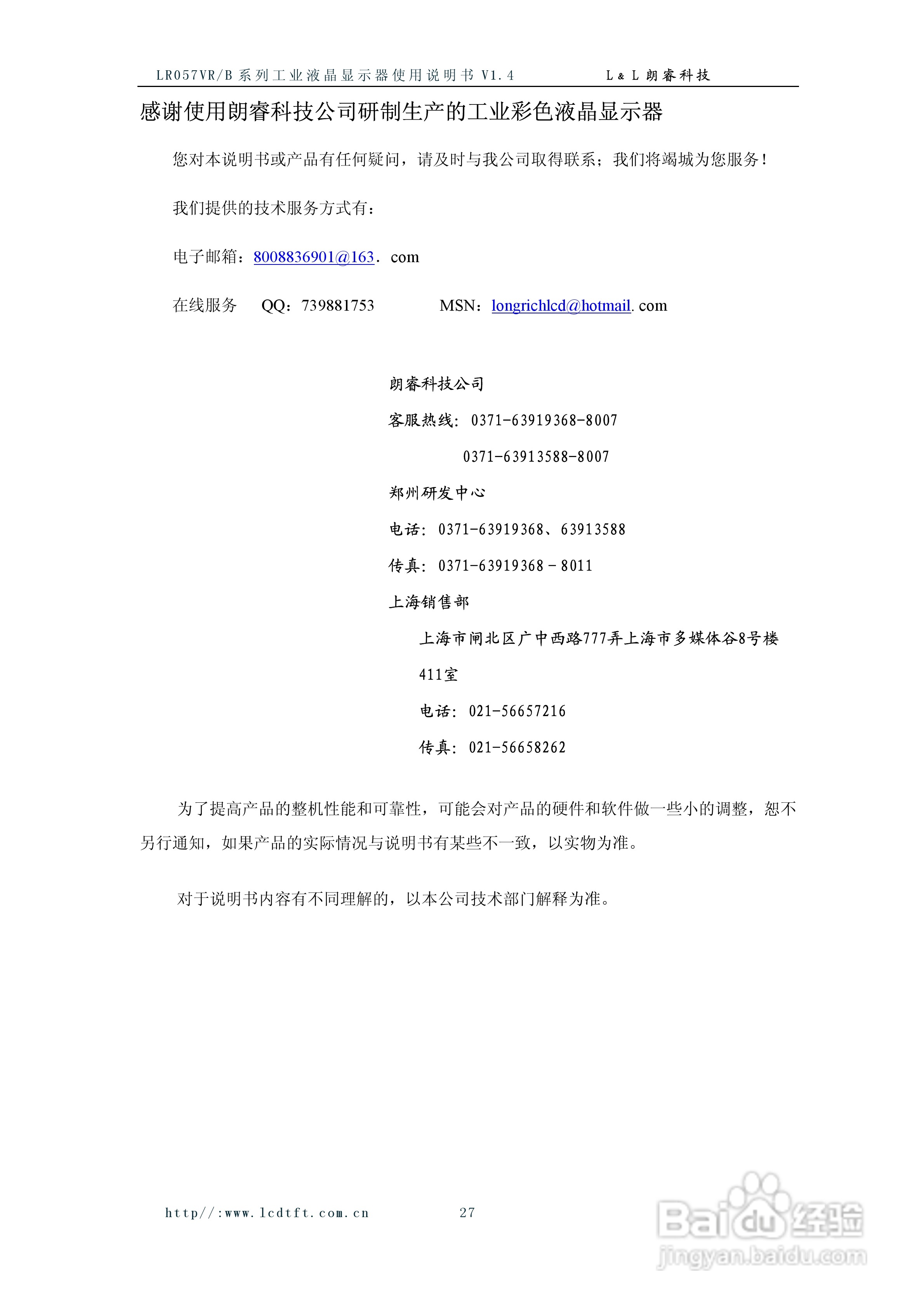 朗睿LR057VR/B系列彩色液晶显示器使用说明书:[3]