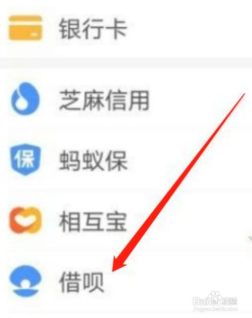 支付宝借呗额度怎么查