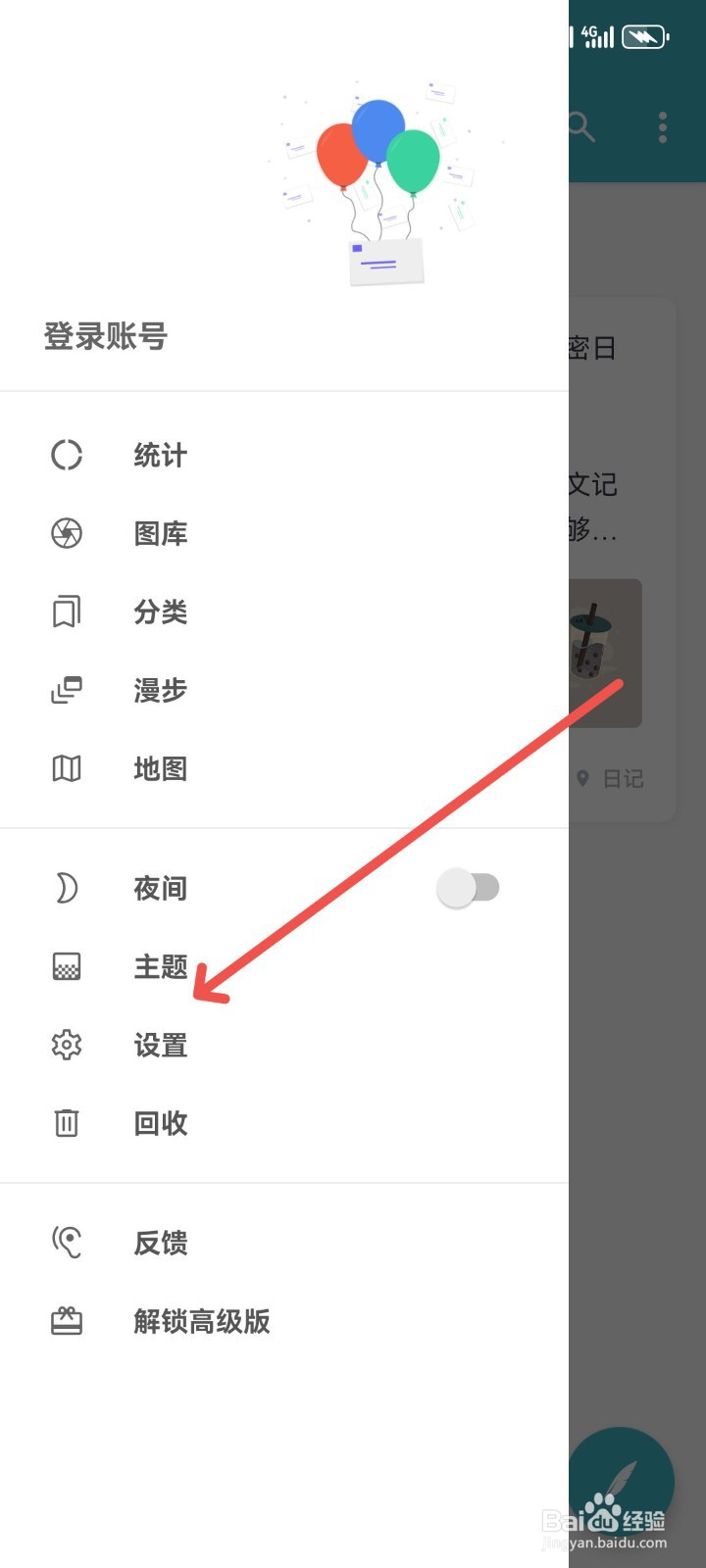 一本日记怎么开启手势密码