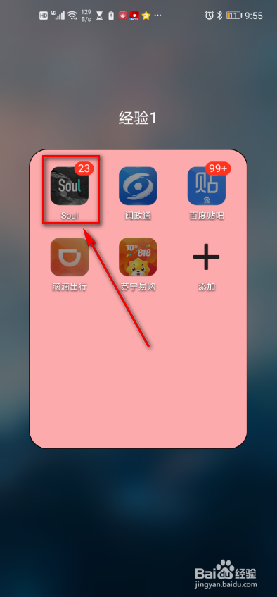 手机软件soul 如何查看我的超萌捏脸卡