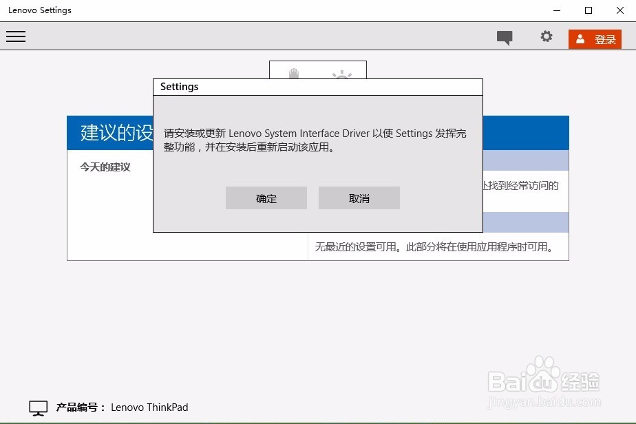 Lenovo Settings \ Dependency怎么安装?