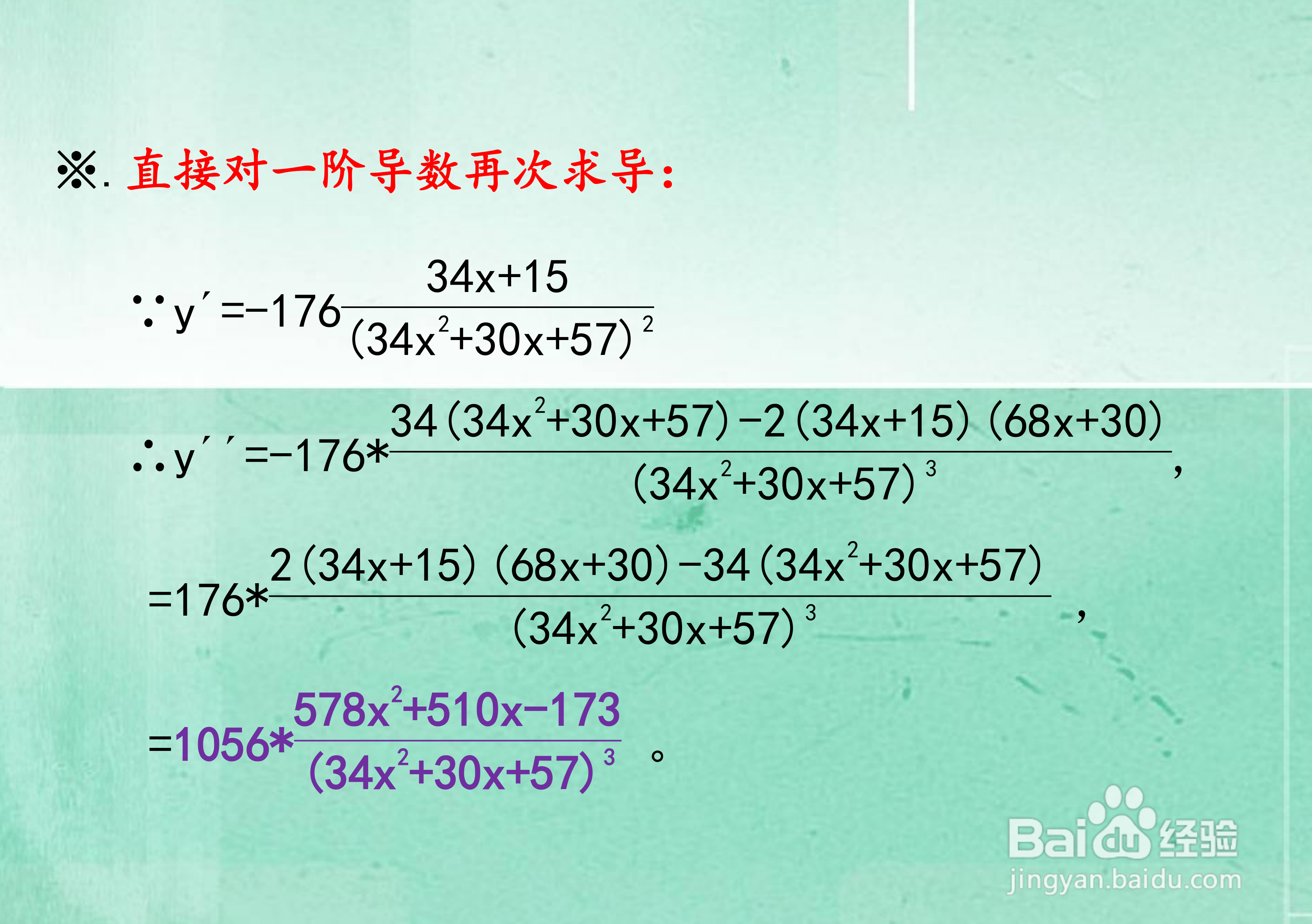 函数y(34x^2+30x+57)=88的导数计算
