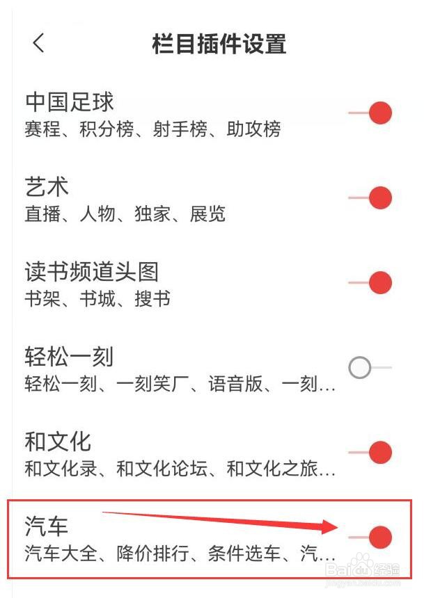 网易新闻如何在阅读栏中加上汽车大全等信息?