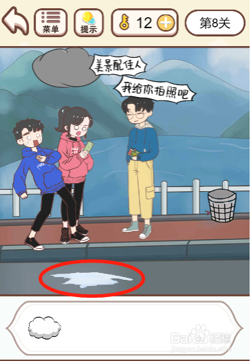 我老婆超凶第八关过关攻略