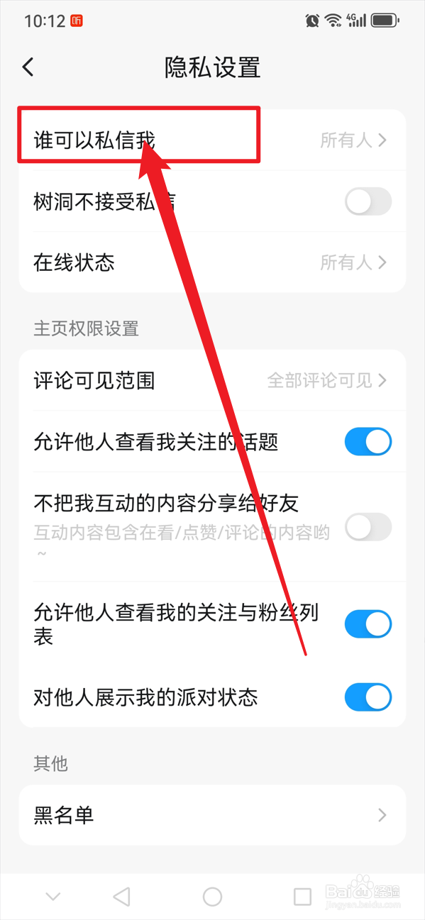 最右如何允许互相关注的人可以私信我