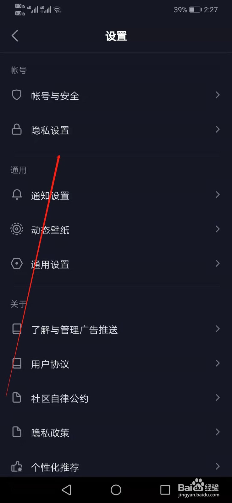 抖音如何设置私密账号