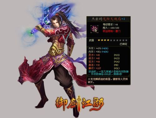 御剑江湖-各门派顶级神器资料
