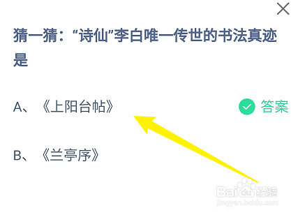 蚂蚁庄园答案“诗仙