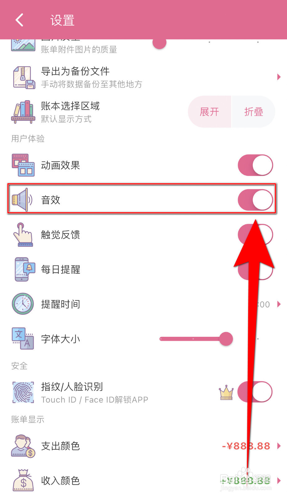 怎么设置昼虎记账音效开启