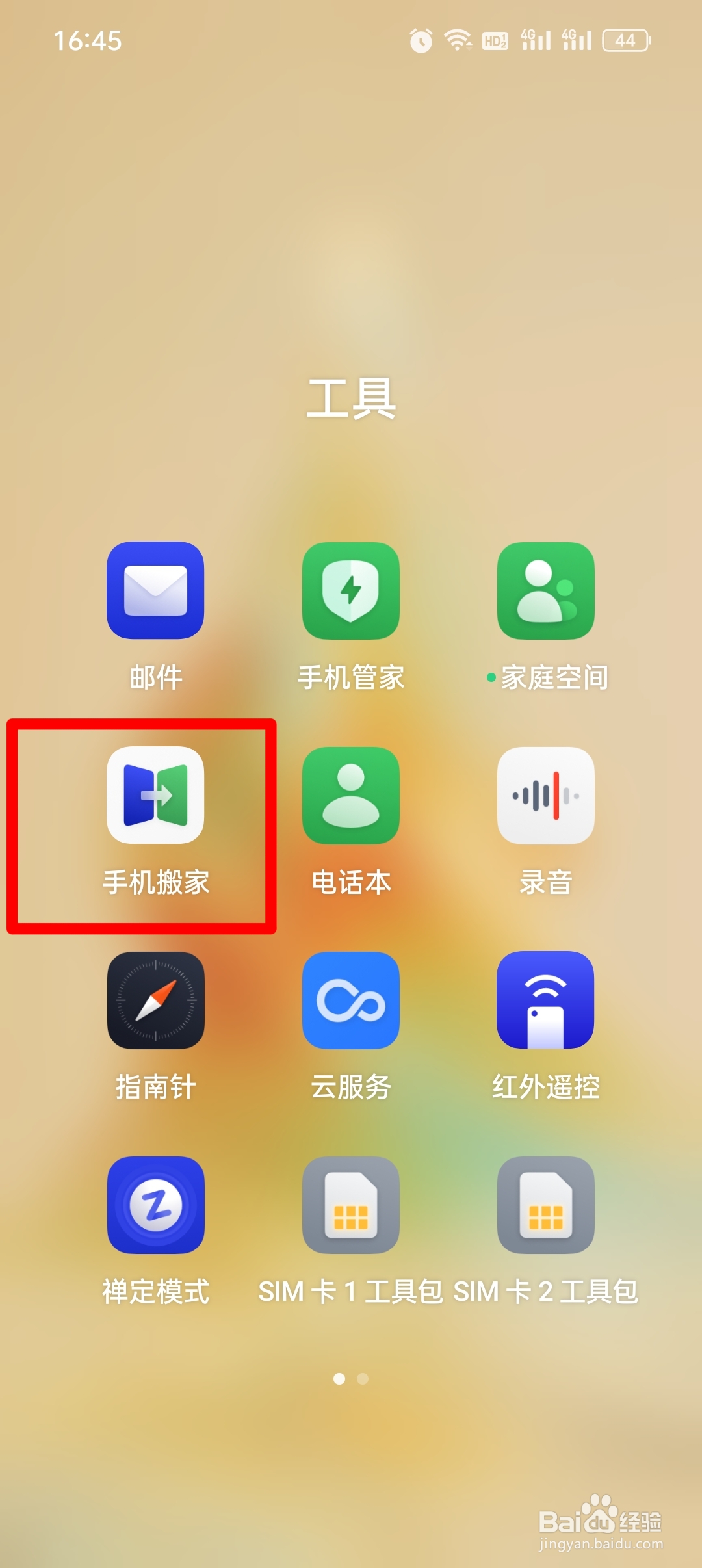oppo旧手机怎么导入新手机