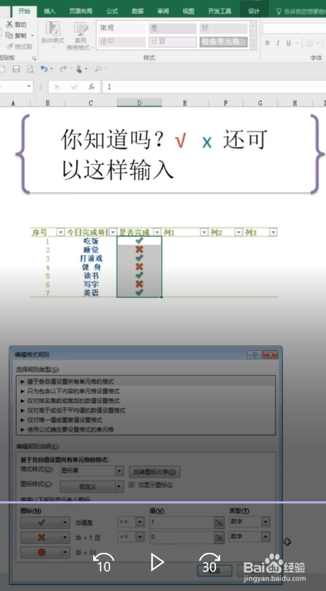 怎么用1和0输入√和×
