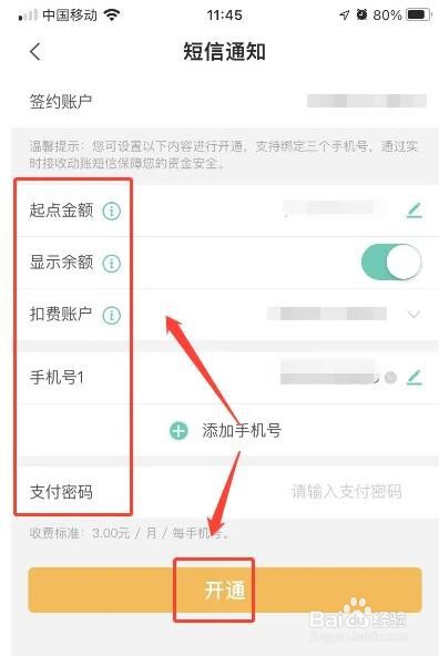 怎么开通银行卡余额短信提醒