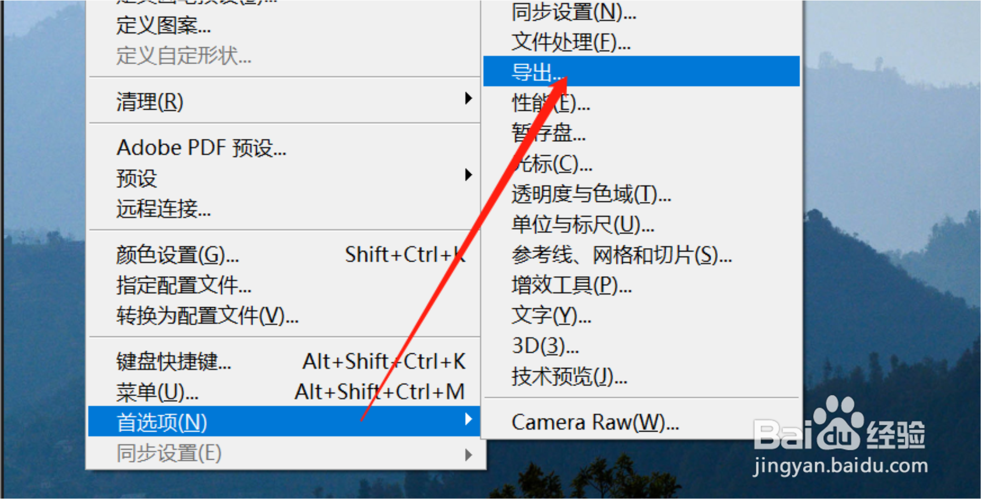 PS怎么设置快速导出的格式