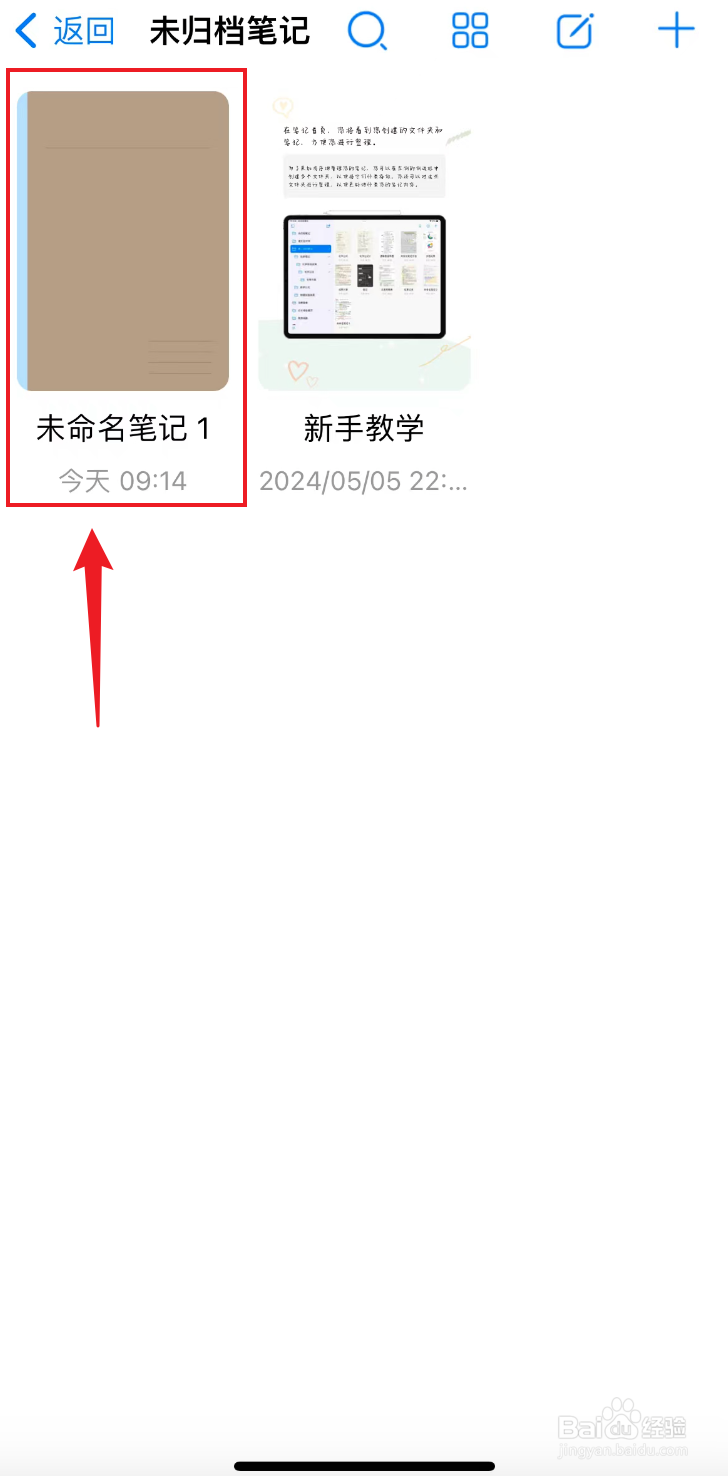 自由笔记如何查看录音列表