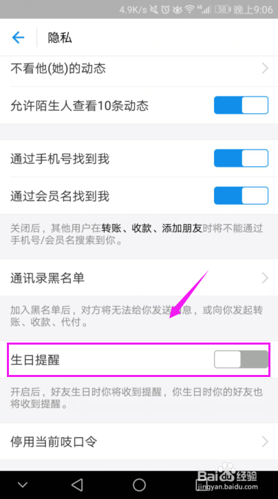 支付宝如何开启及关闭生日提醒？