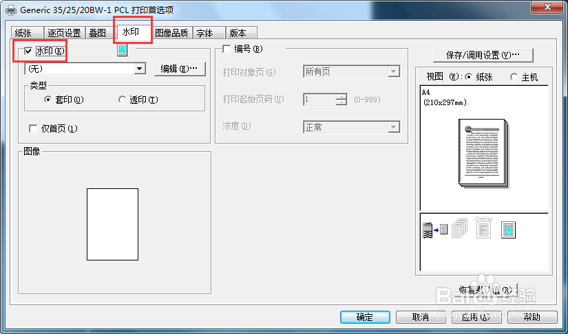 佳博1424d打印机水印打印如何设置
