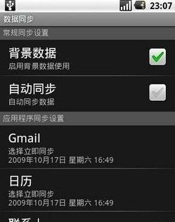 怎样节省Android手机流量