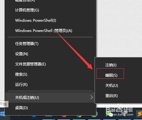 windows 10如何快速睡眠进入睡眠（三种方法）