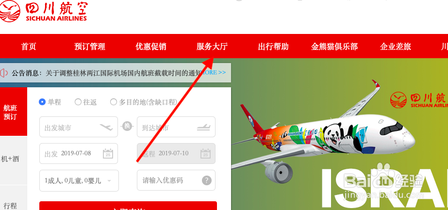 川航如何网上值机 网上买机票怎么在线选座位？