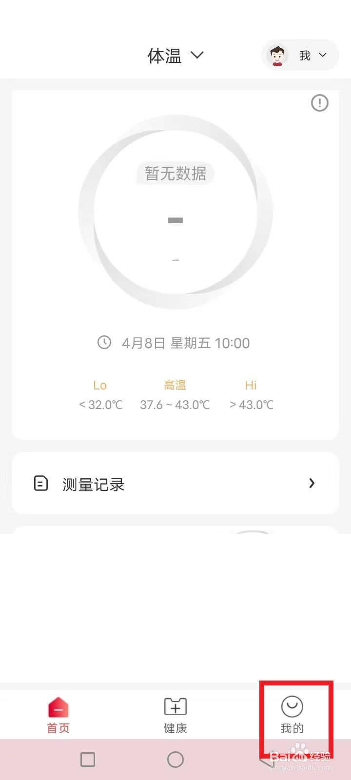 鱼跃体温计不准怎么办