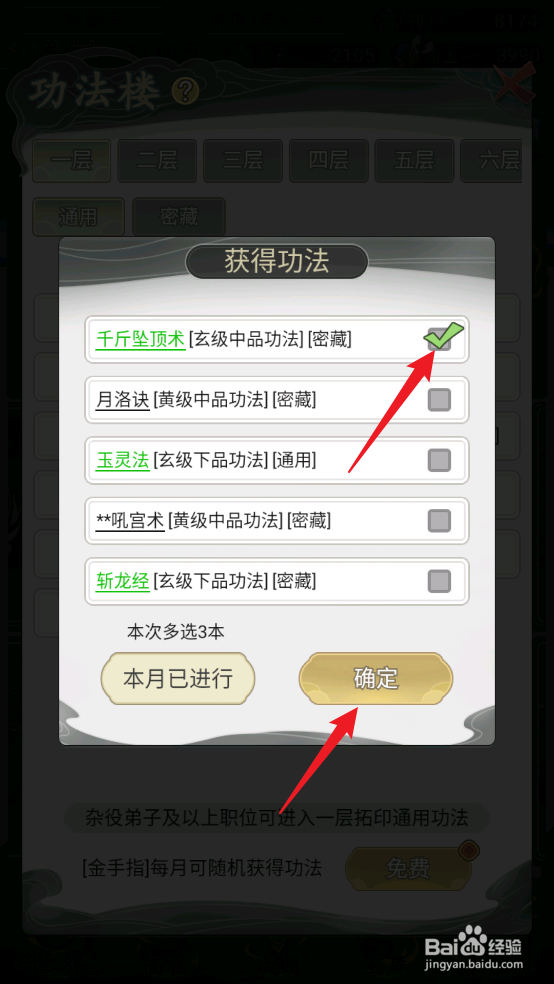 不一样的修仙宗门2怎么获取千斤坠顶术