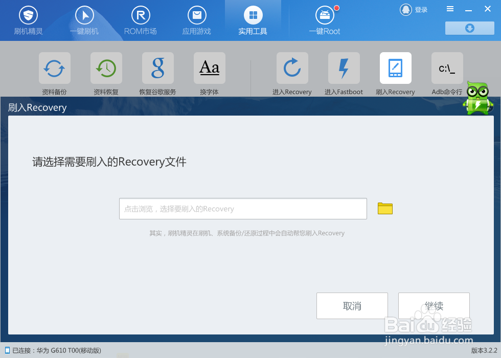 华为G610刷了第三方rce 导致无法刷官方ROM