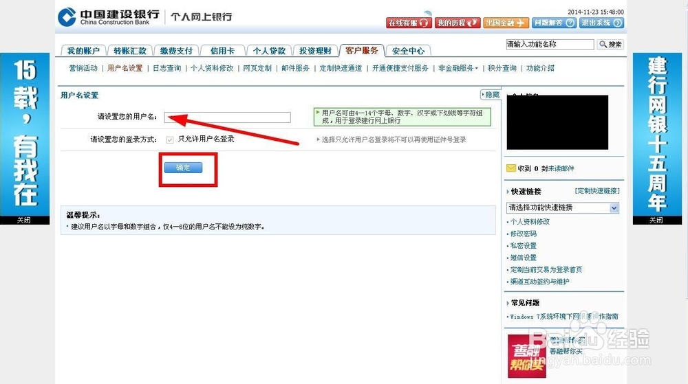 建设银行网上银行如何设置登录用户名