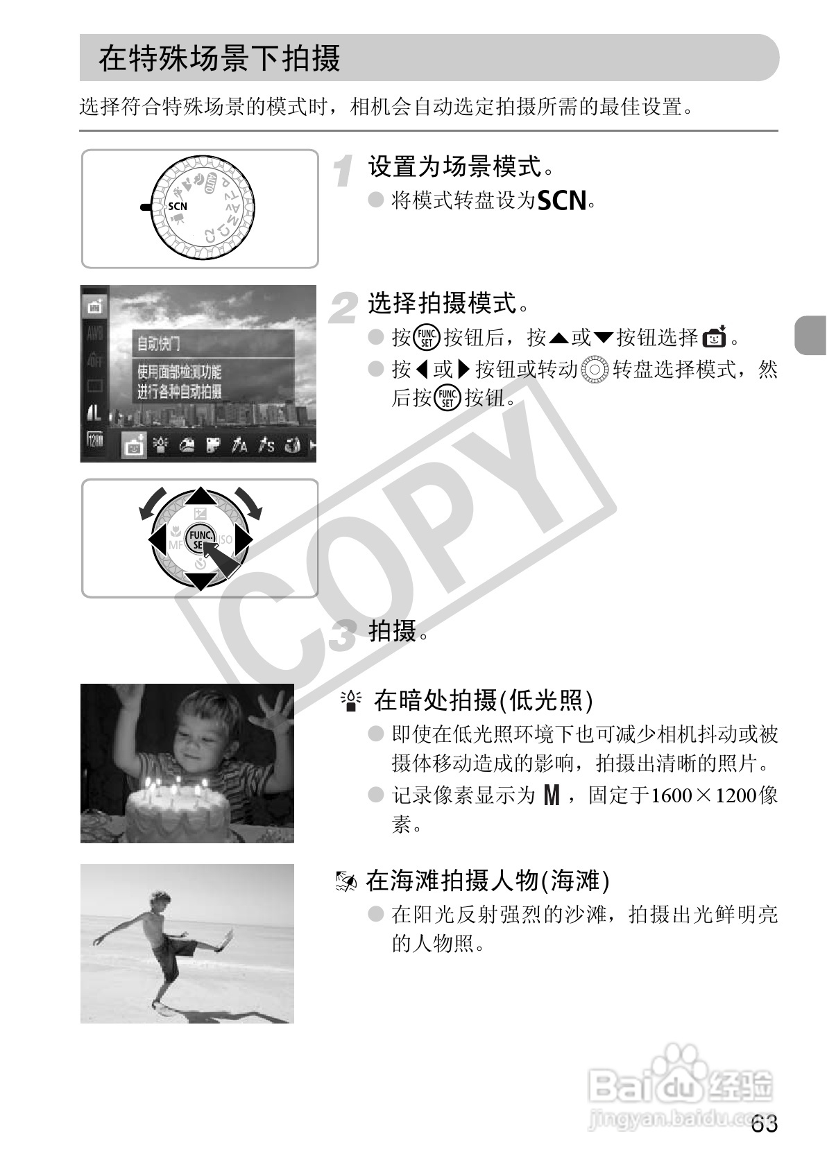 佳能PowerShot SX30 IS数码相机使用说明书:[7]