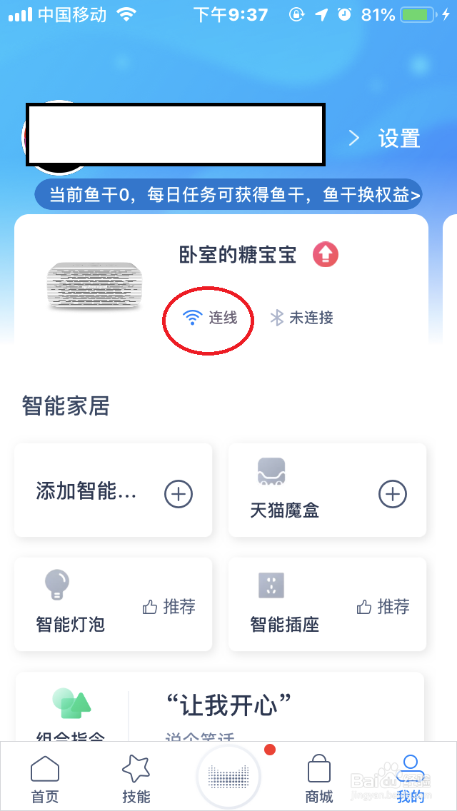 天猫精灵方糖如何进行“设备升级”？