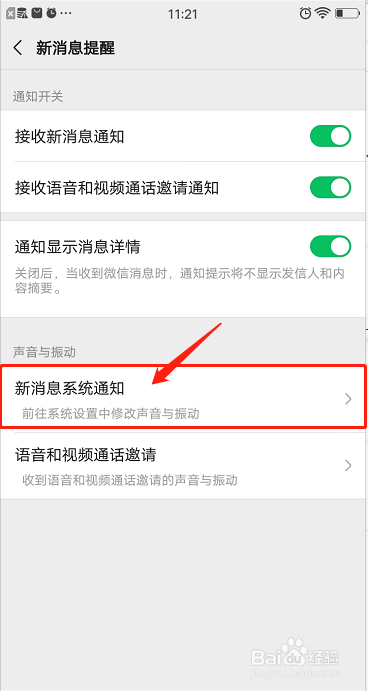 如何更改微信中的消息提示音?