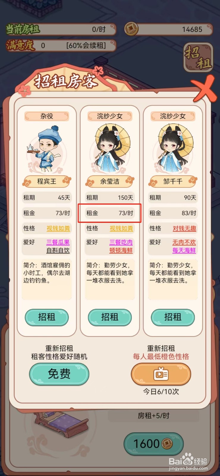 古代收租日记怎样查看余莹洁的租金