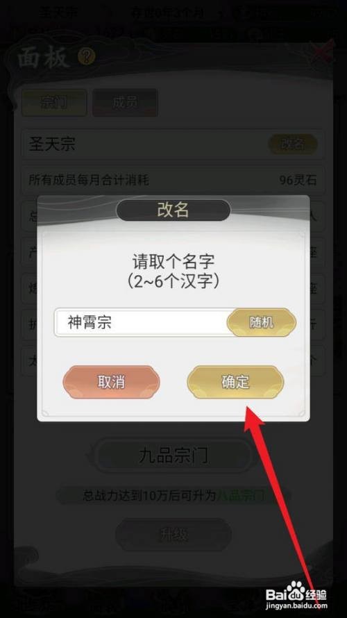 不一样的修仙宗门2怎么给宗门改名