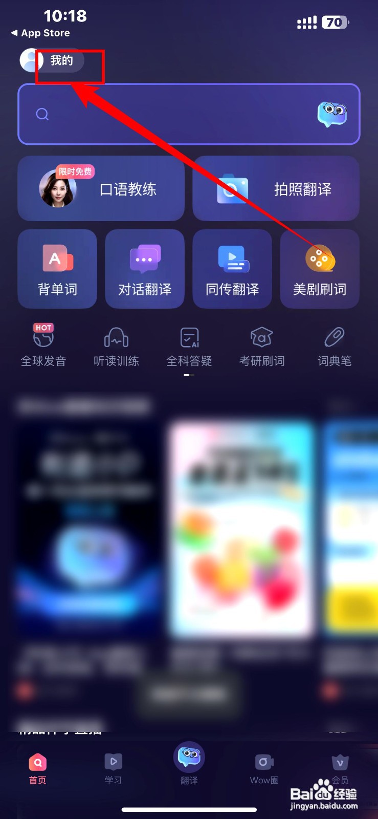网易有道词典app如何关闭搜索页AI推荐