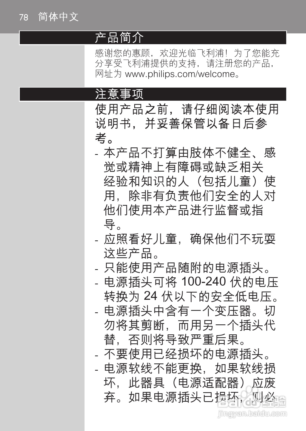 PHILIPS HQ7320剃须刀说明书:[8]