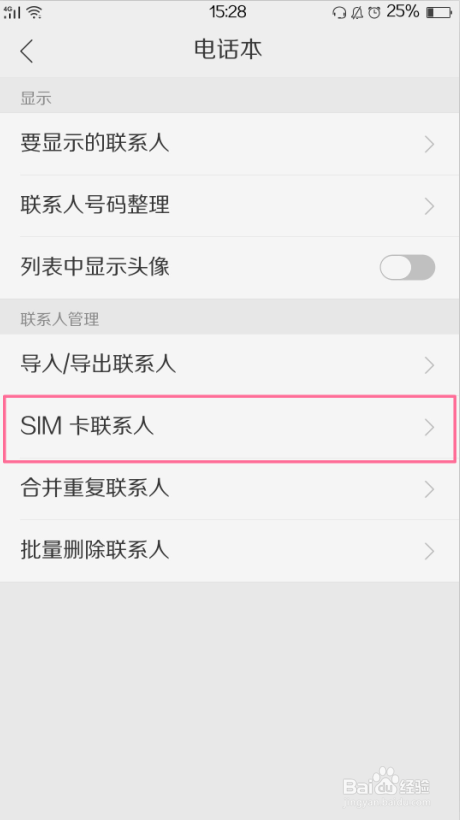 OPPO手机联系人怎么转存到SIM卡