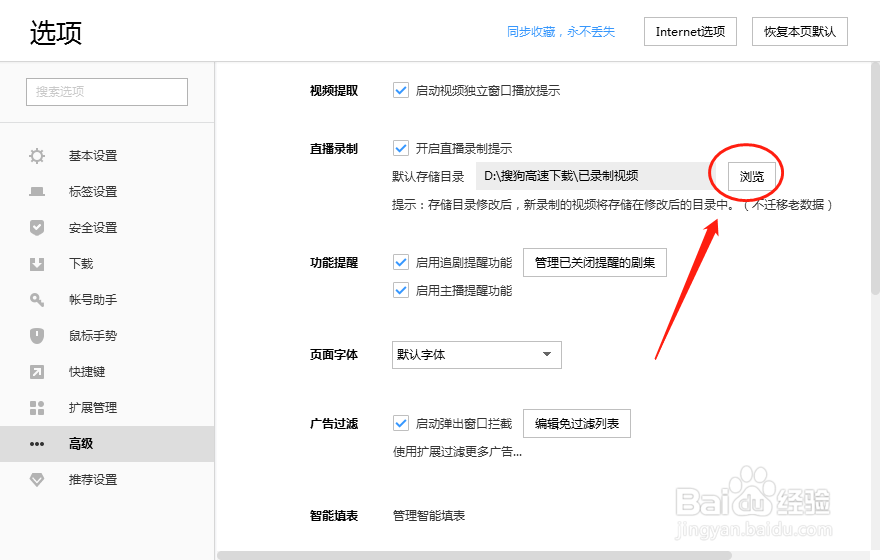 搜狗高速浏览器如何设置直播录制默认存储目录