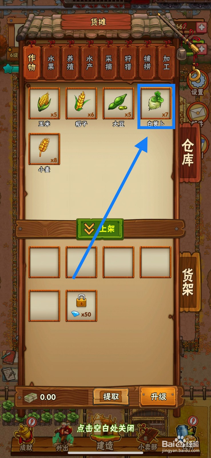 外婆的小农院白萝卜如何在商店上架售卖