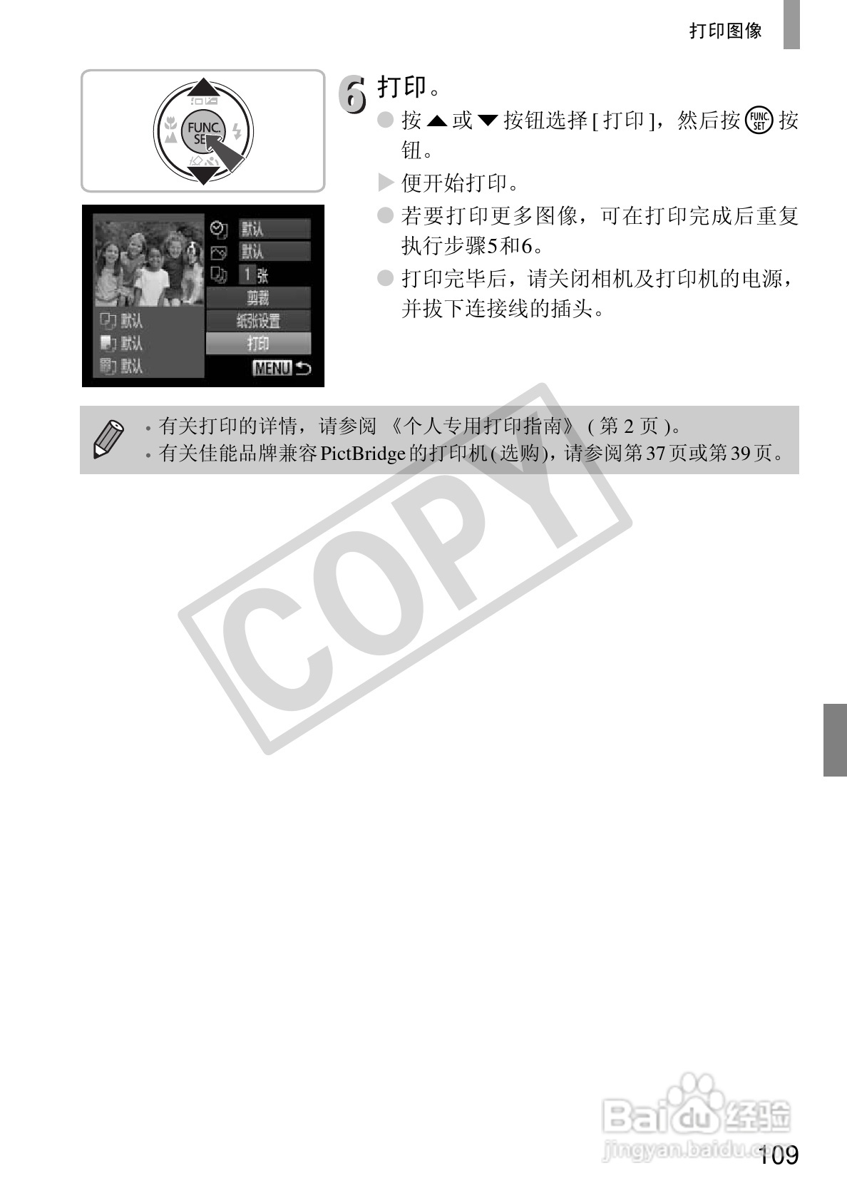 佳能IXUS 105数码相机使用说明书:[11]