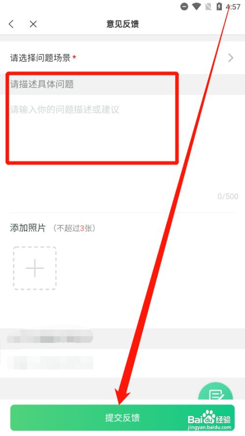 飞读免费小说如何进行意见反馈