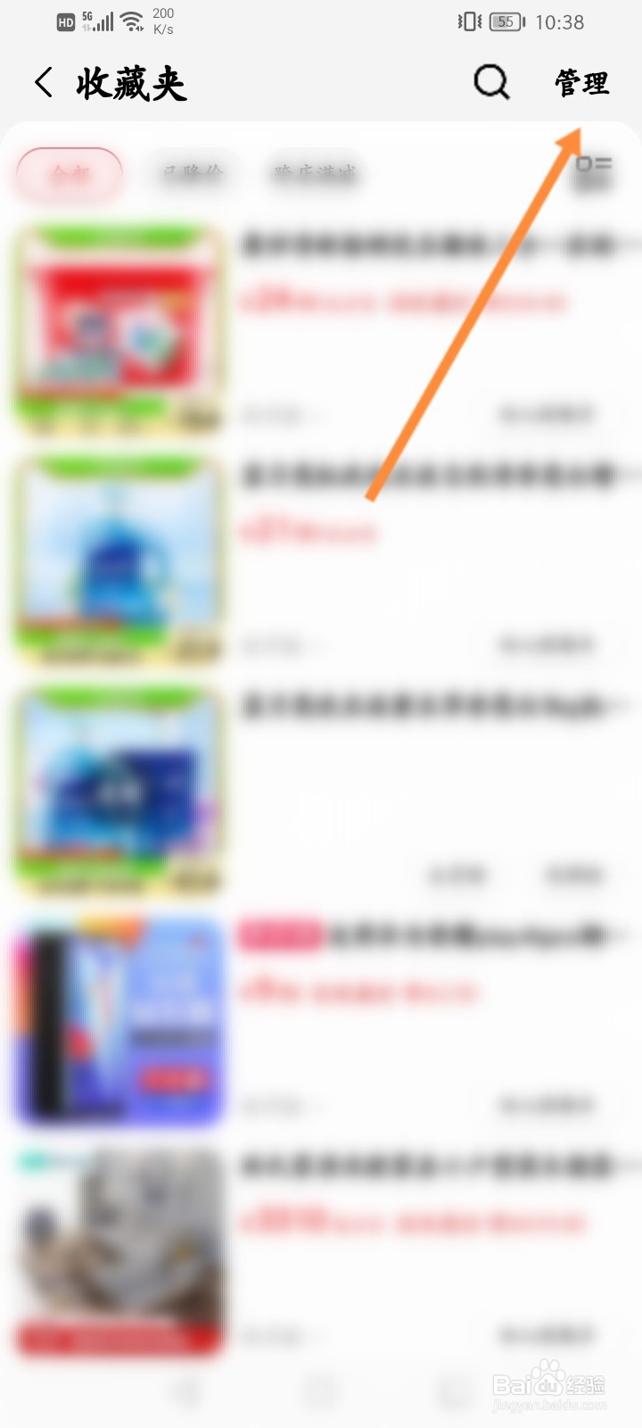 手机天猫怎么删除收藏夹商品