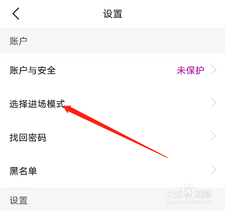 安卓版射手直播如何开启隐身进场模式