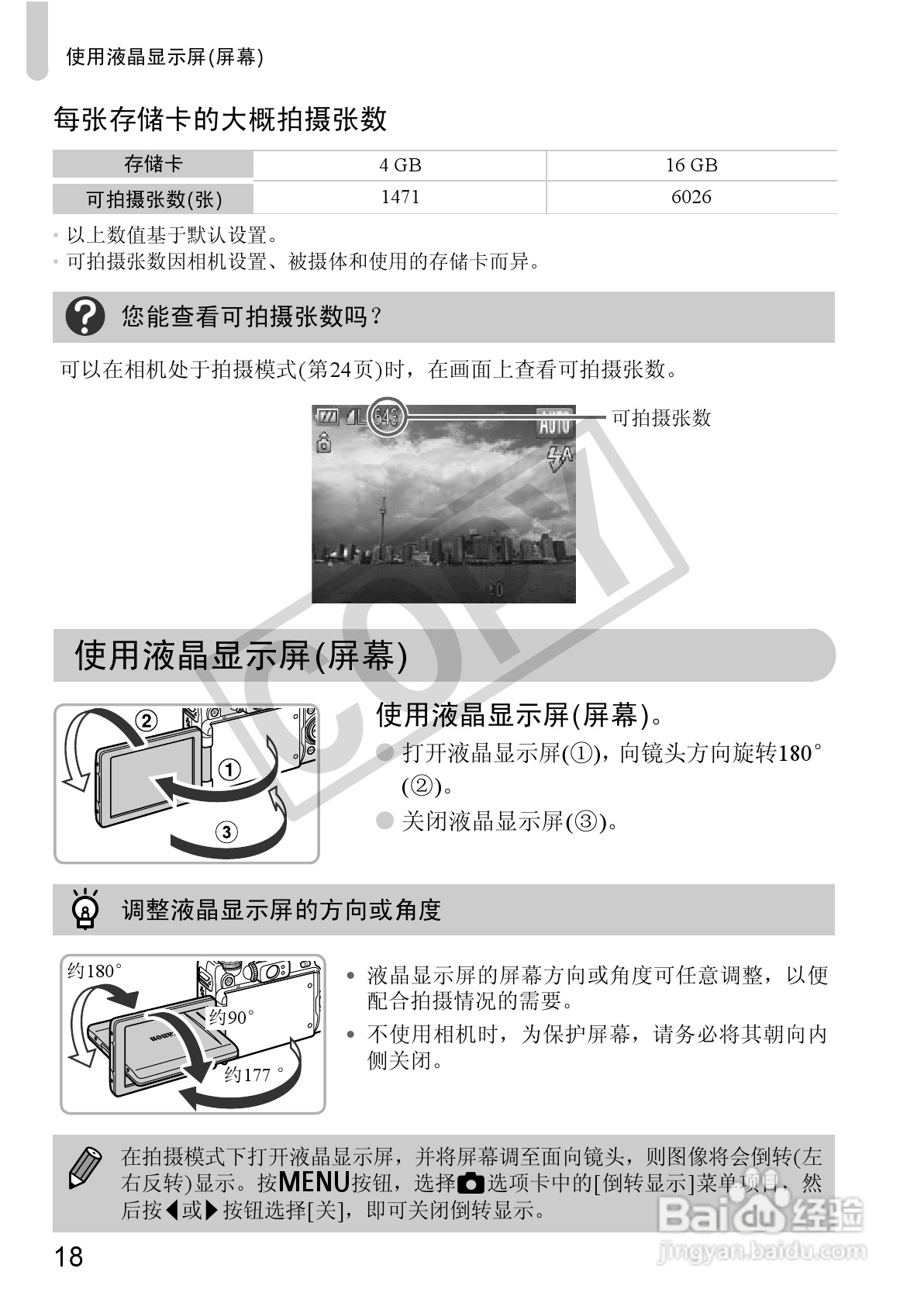 佳能PowerShot G12数码相机使用说明书:[2]