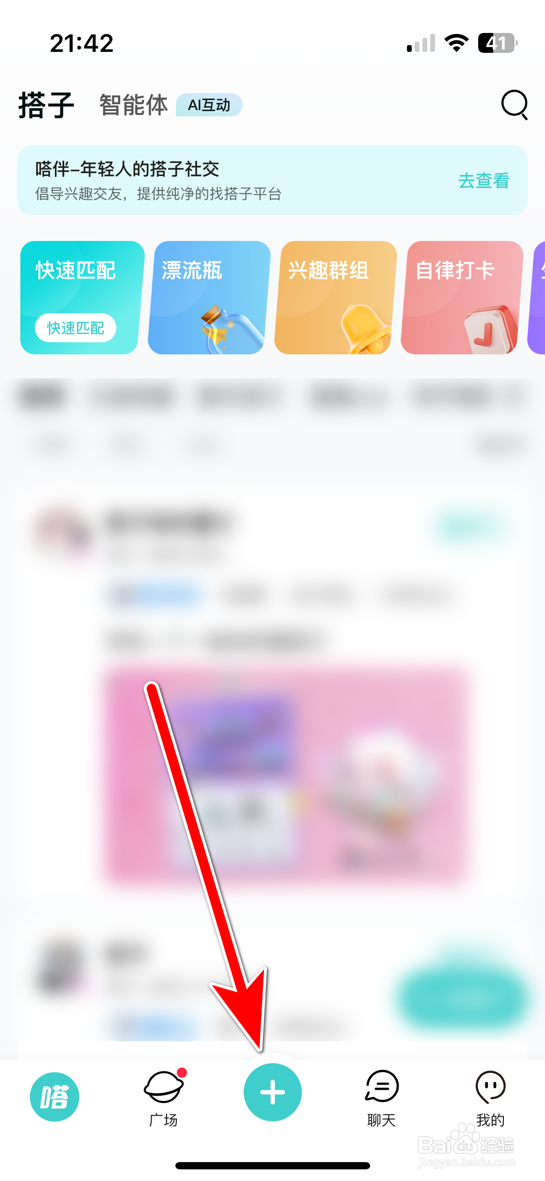 嗒伴如何发布个人动态