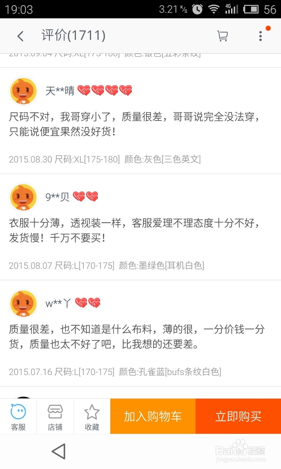 怎么才能在淘宝买到好东西不被店家忽悠