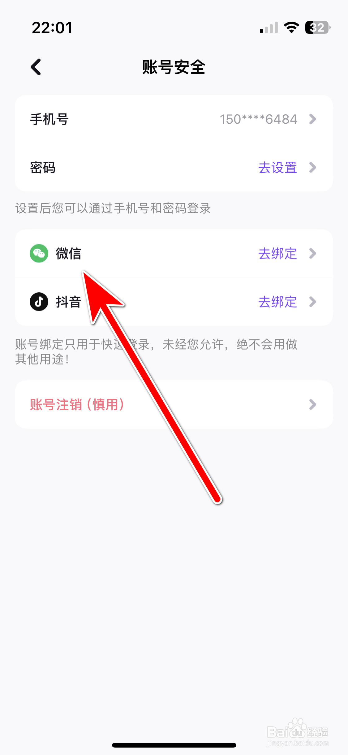 租约如何绑定微信账号