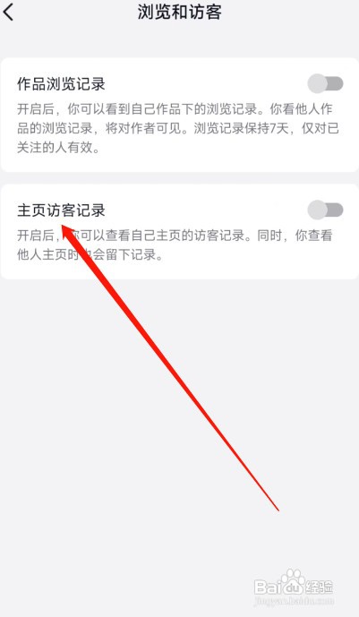 抖音极速版如何设置主页访客记录